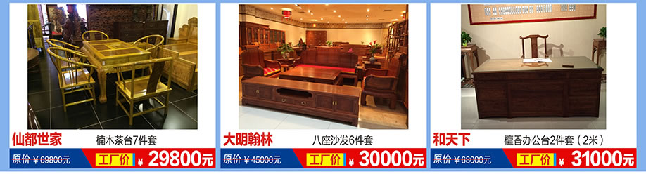 仙都世家,大明翰林,和天下,福永红树湾国际家具,深圳家具卖场,家具网上商城